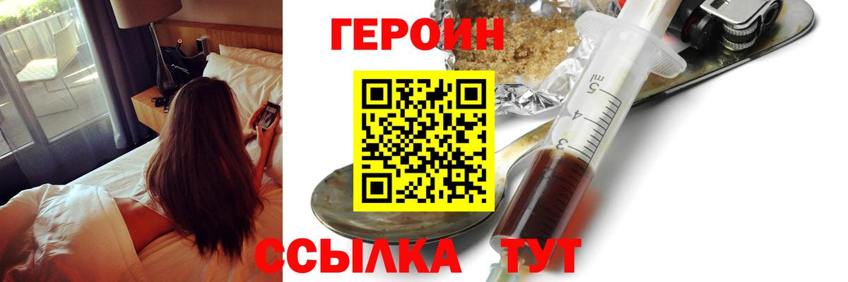 Героин VHQ Кемерово