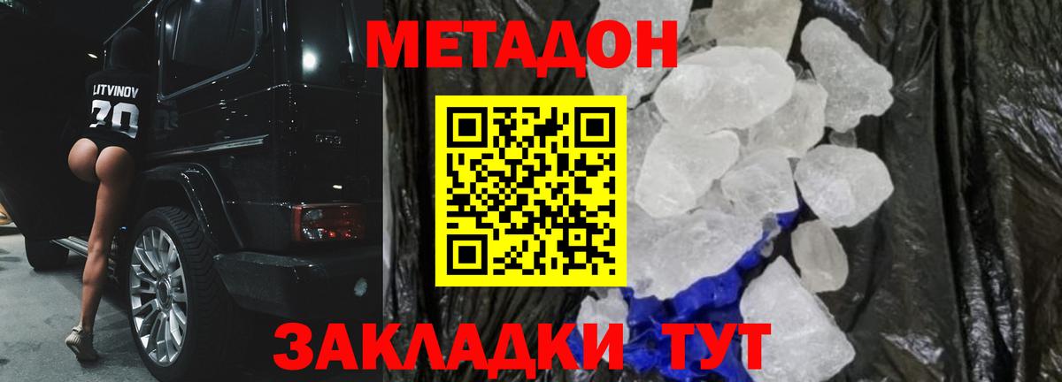 МЕТАДОН VHQ Кемерово