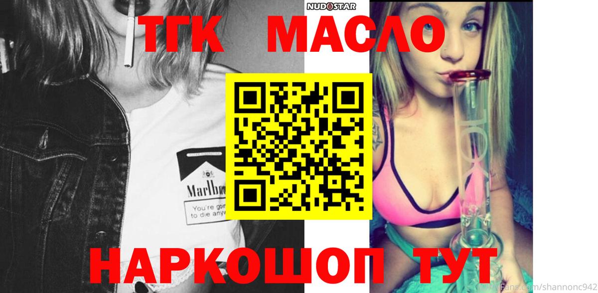 ТГК гашишное масло Кемерово