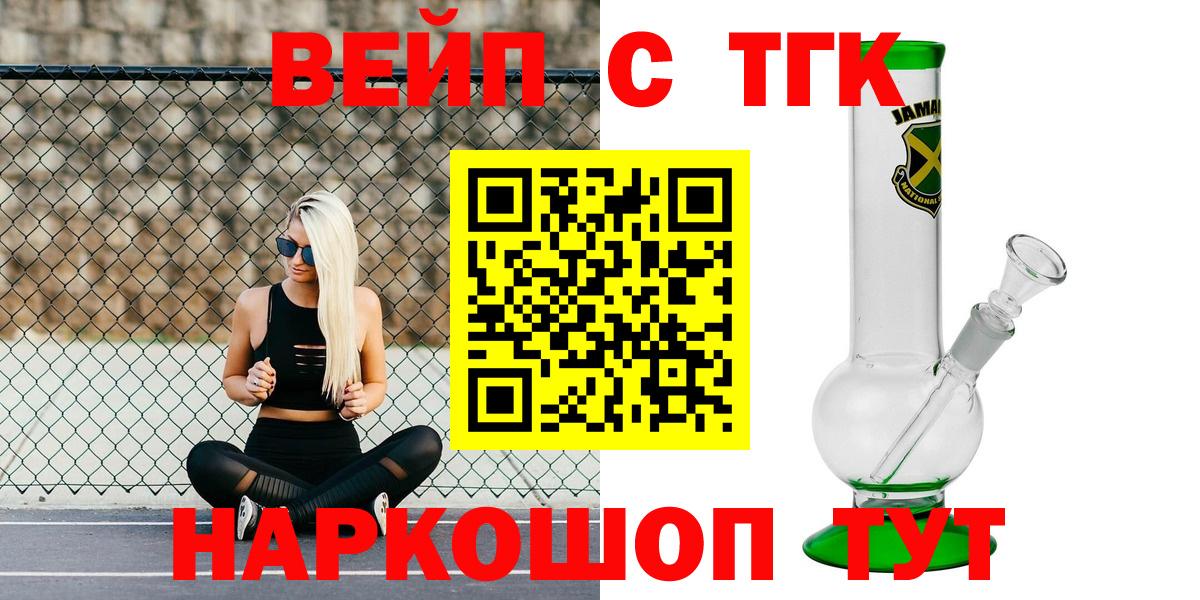 Кемерово  ТГК вейп  Вход с VPN  ТГК жижа 